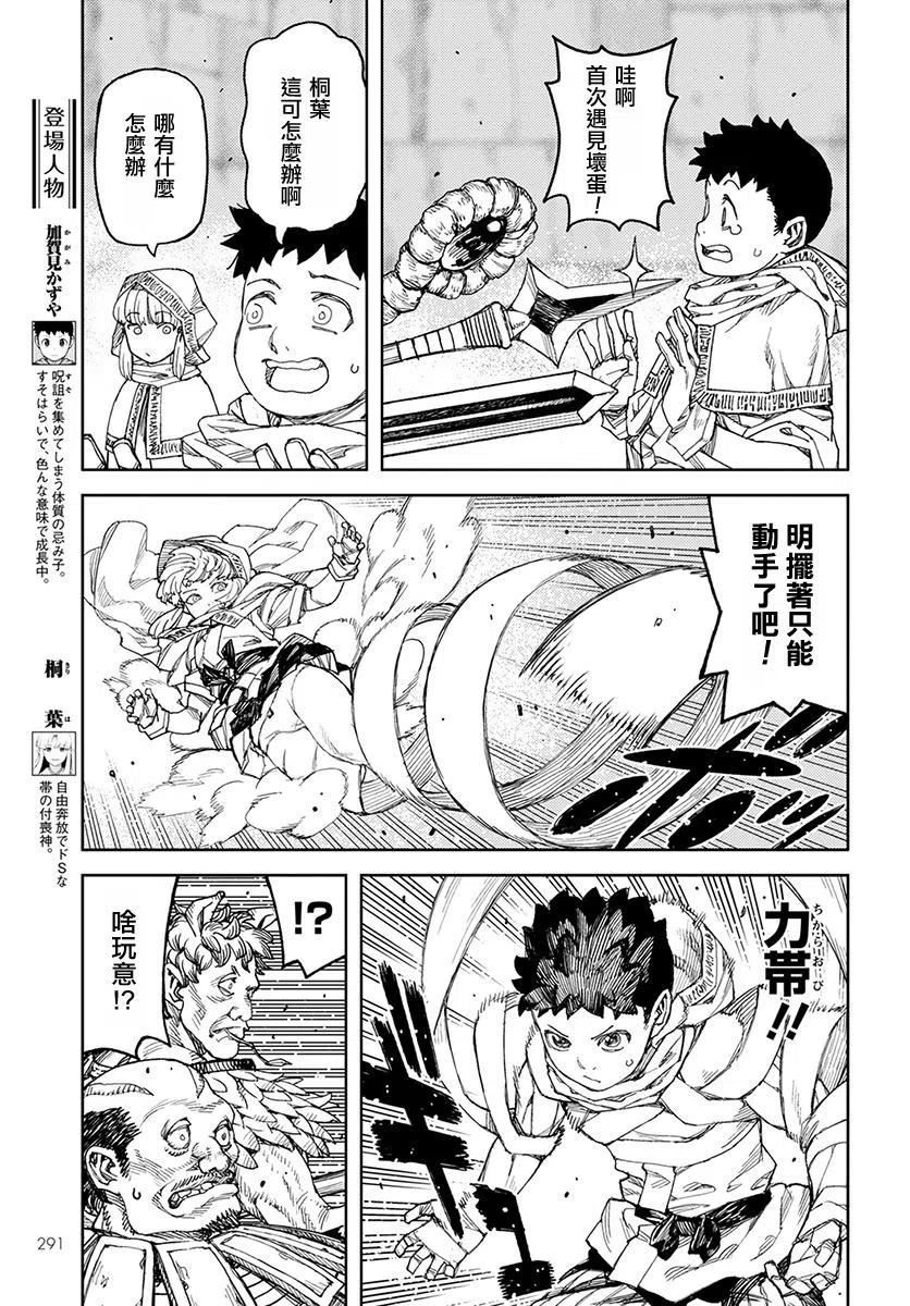 怪怪守护神漫画,第114回6图