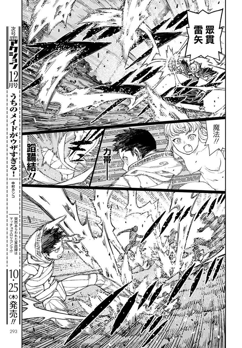 怪怪守护神漫画,第114回8图