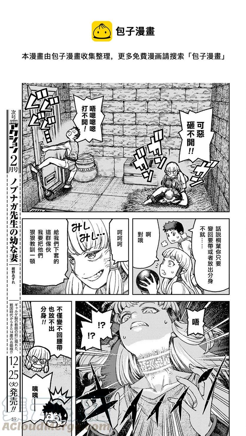 怪怪守护神漫画,第115回10图