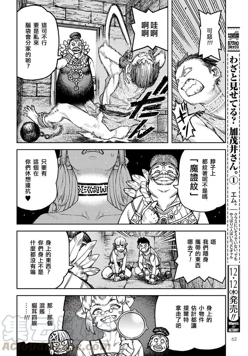 怪怪守护神漫画,第115回13图