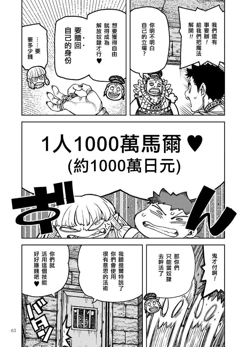 怪怪守护神漫画,第115回14图