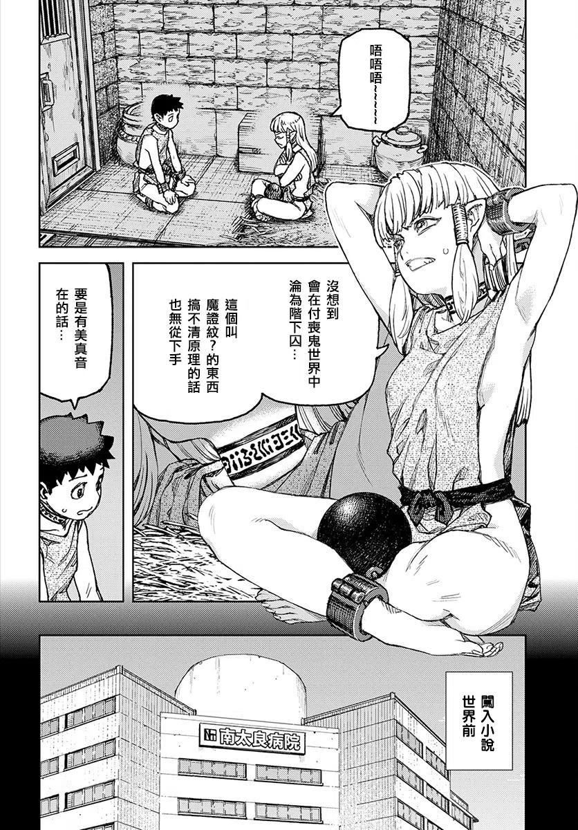 怪怪守护神漫画,第115回15图