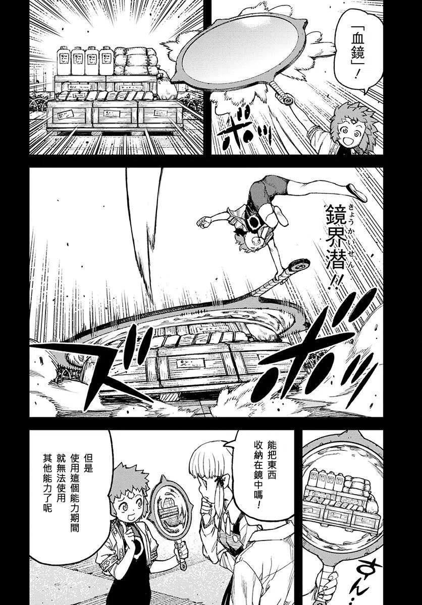 怪怪守护神漫画,第115回17图