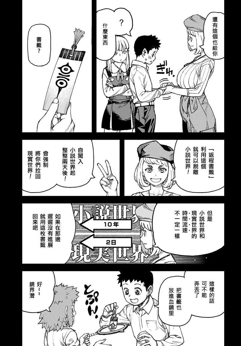 怪怪守护神漫画,第115回18图