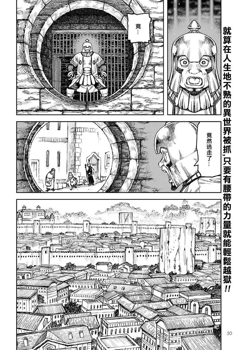 怪怪守护神漫画,第115回2图