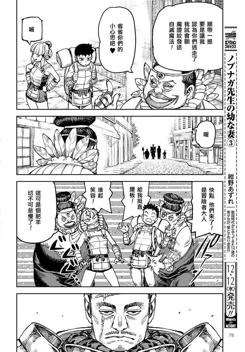 怪怪守护神漫画,第115回29图