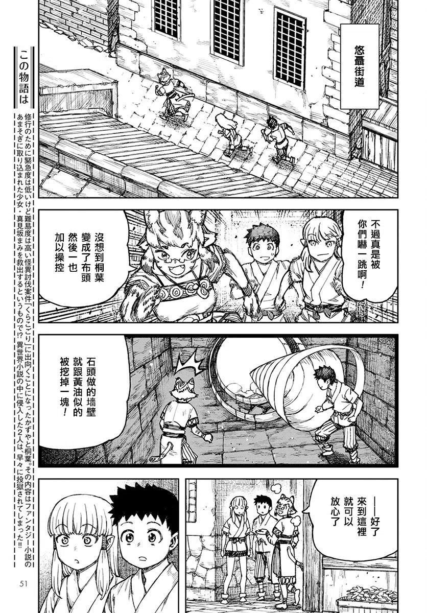 怪怪守护神漫画,第115回3图