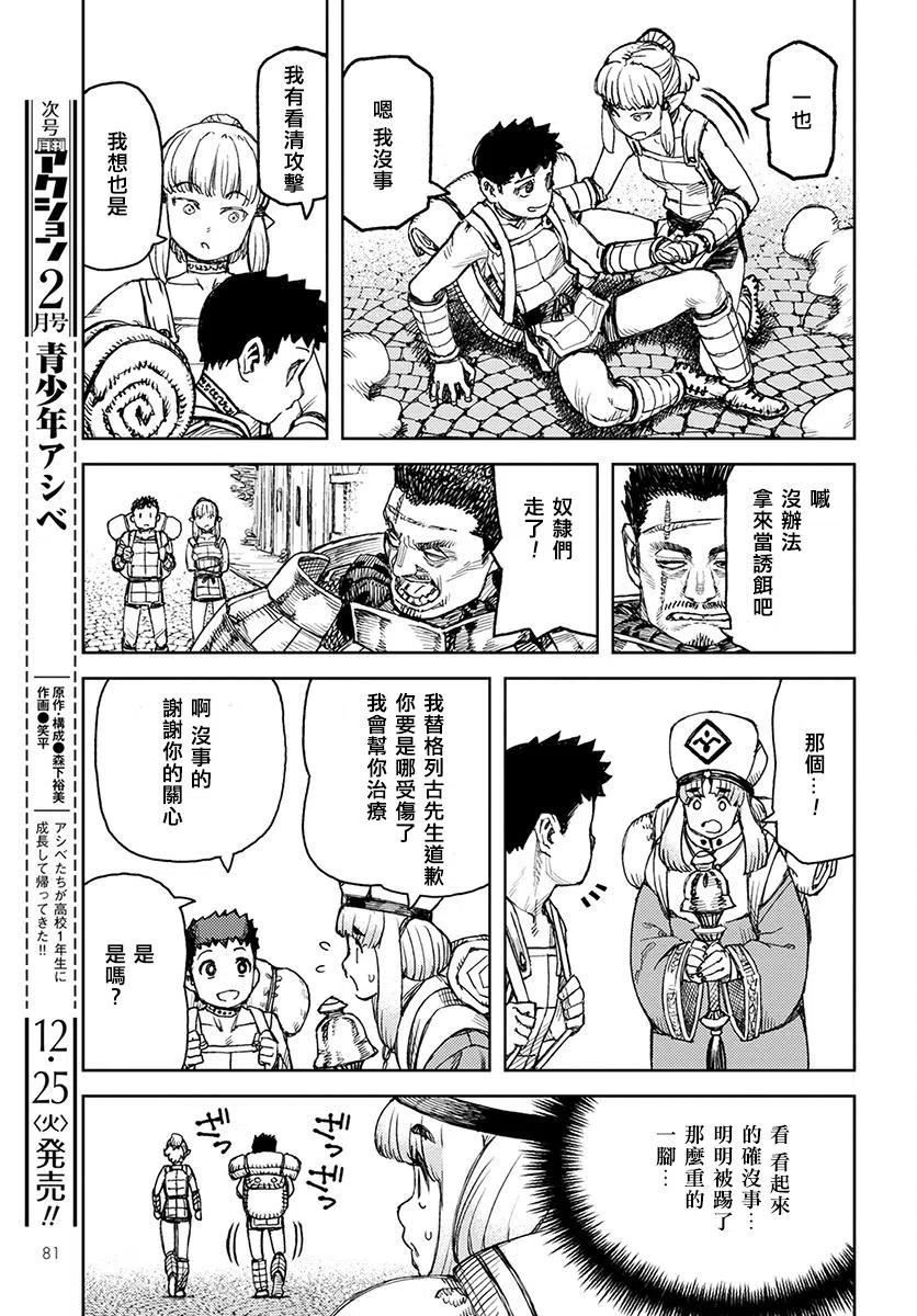 怪怪守护神漫画,第115回32图