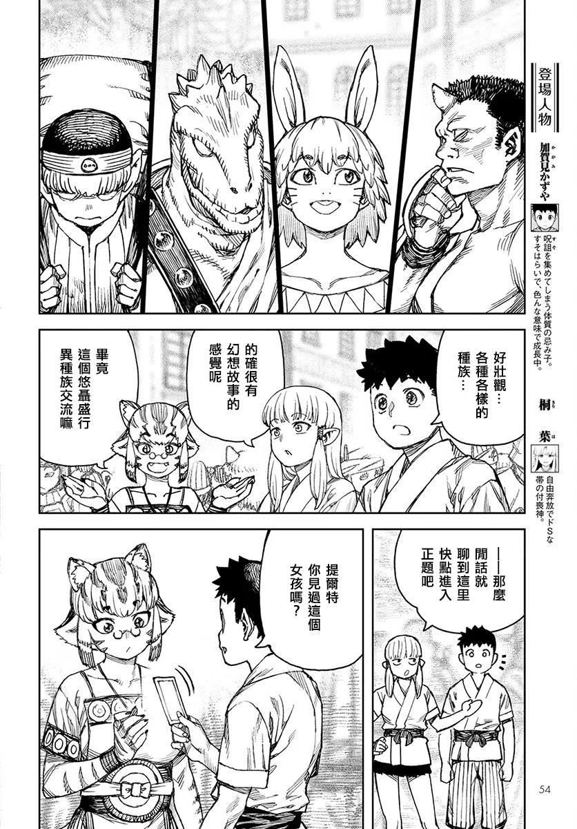 怪怪守护神漫画,第115回5图