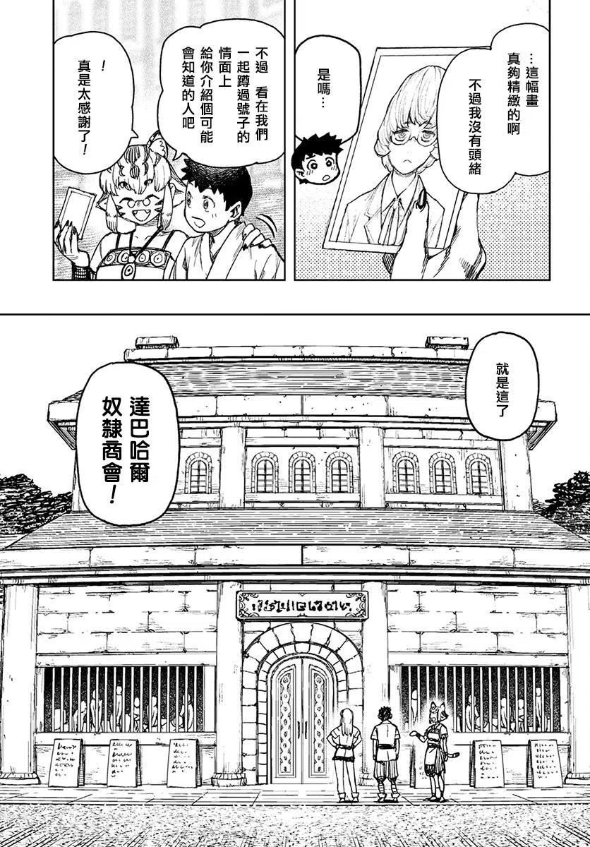 怪怪守护神漫画,第115回6图