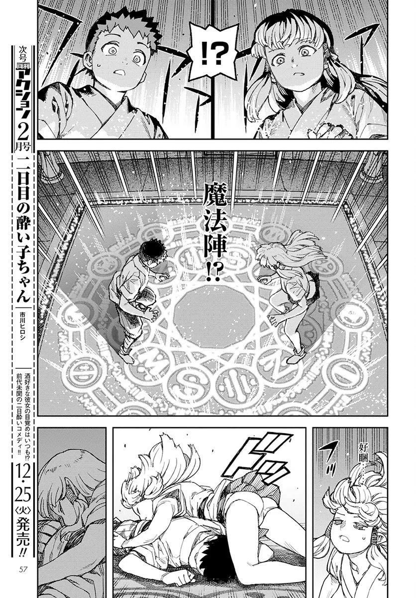 怪怪守护神漫画,第115回8图