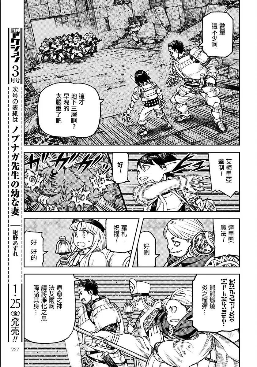 怪怪守护神漫画,第116回11图