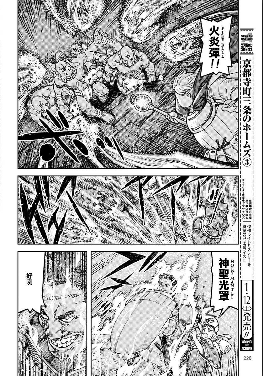 怪怪守护神漫画,第116回12图