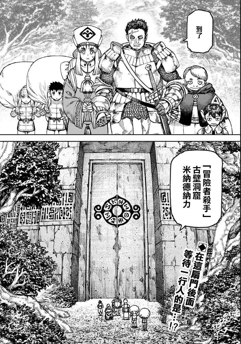 怪怪守护神漫画,第116回2图