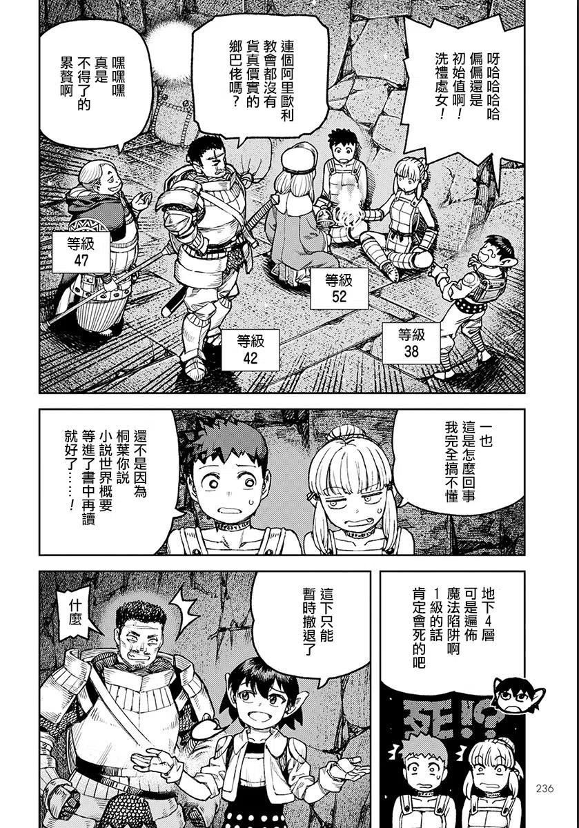 怪怪守护神漫画,第116回20图