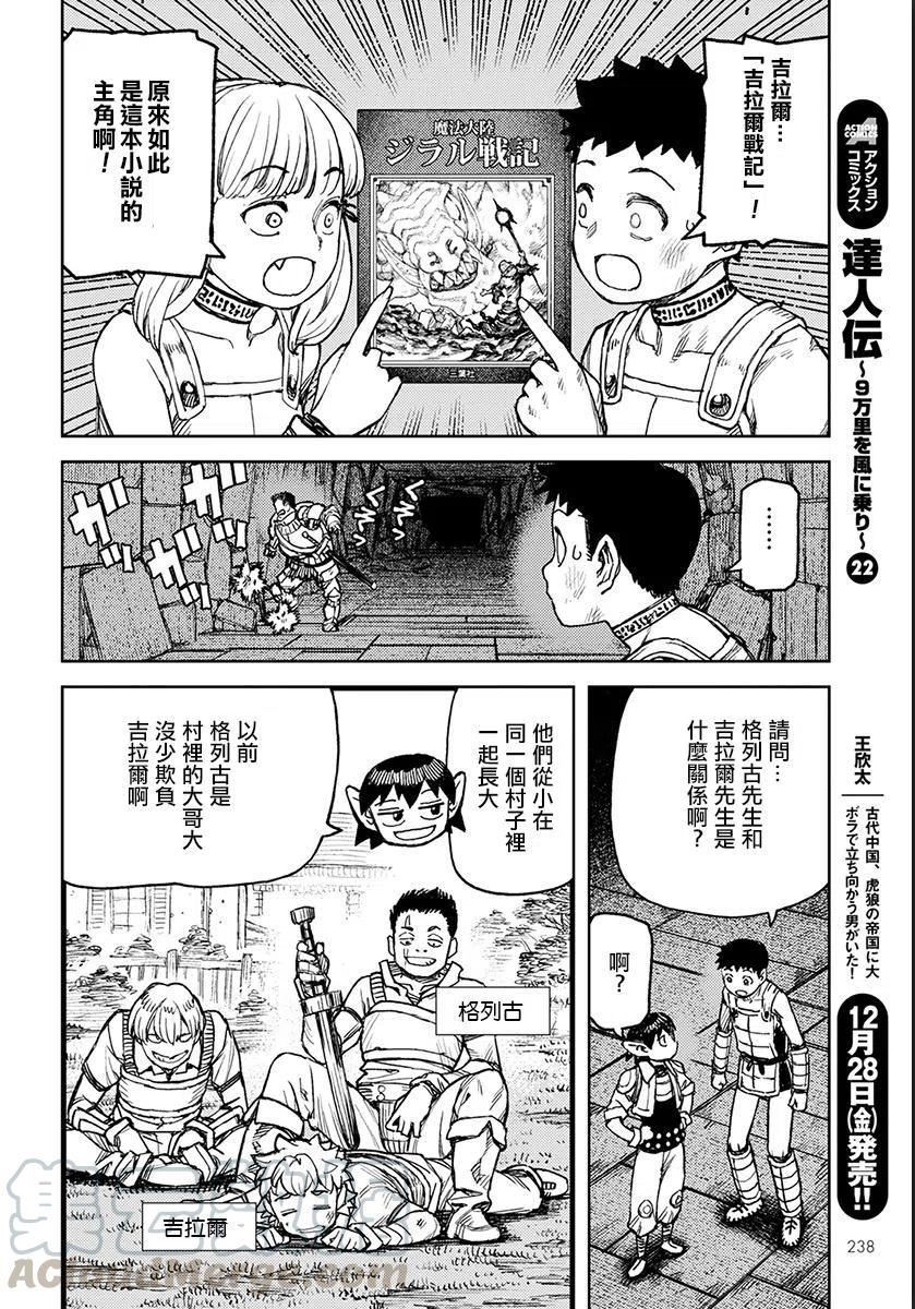 怪怪守护神漫画,第116回22图