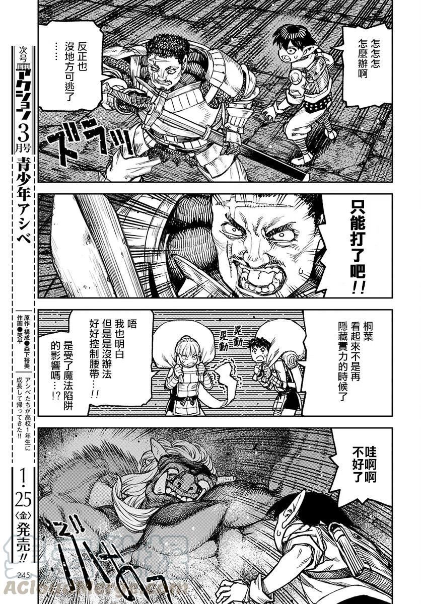 怪怪守护神漫画,第116回28图