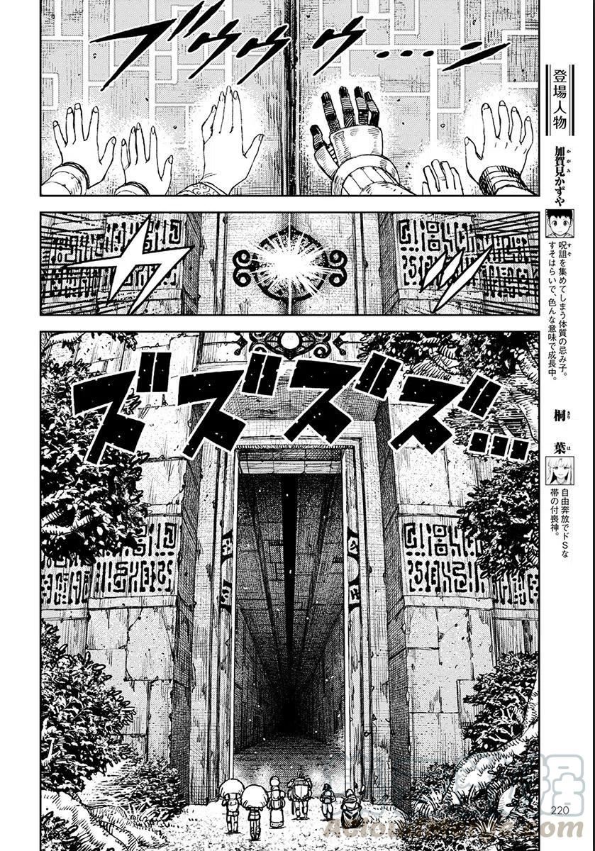 怪怪守护神漫画,第116回4图