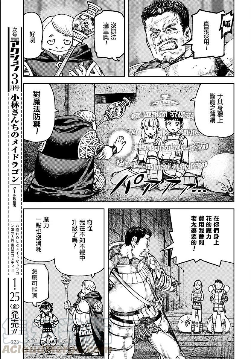 怪怪守护神漫画,第116回7图