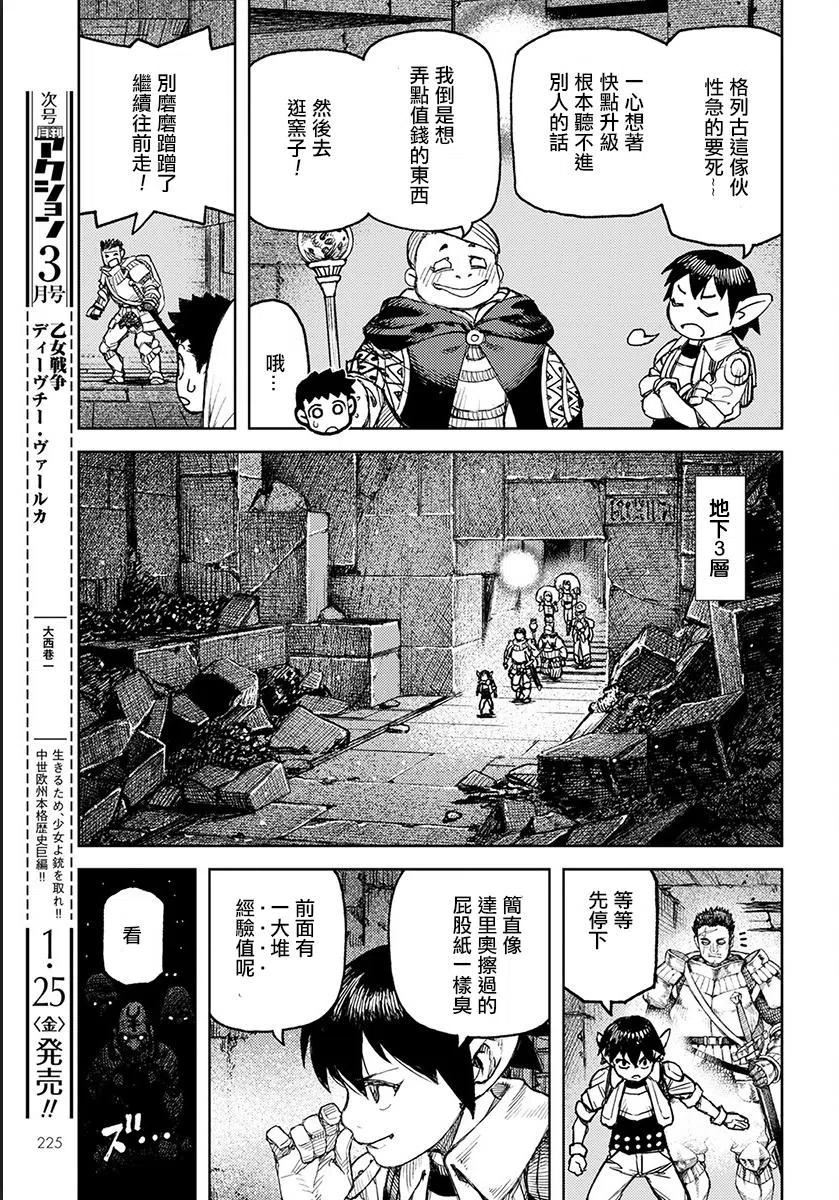 怪怪守护神漫画,第116回9图