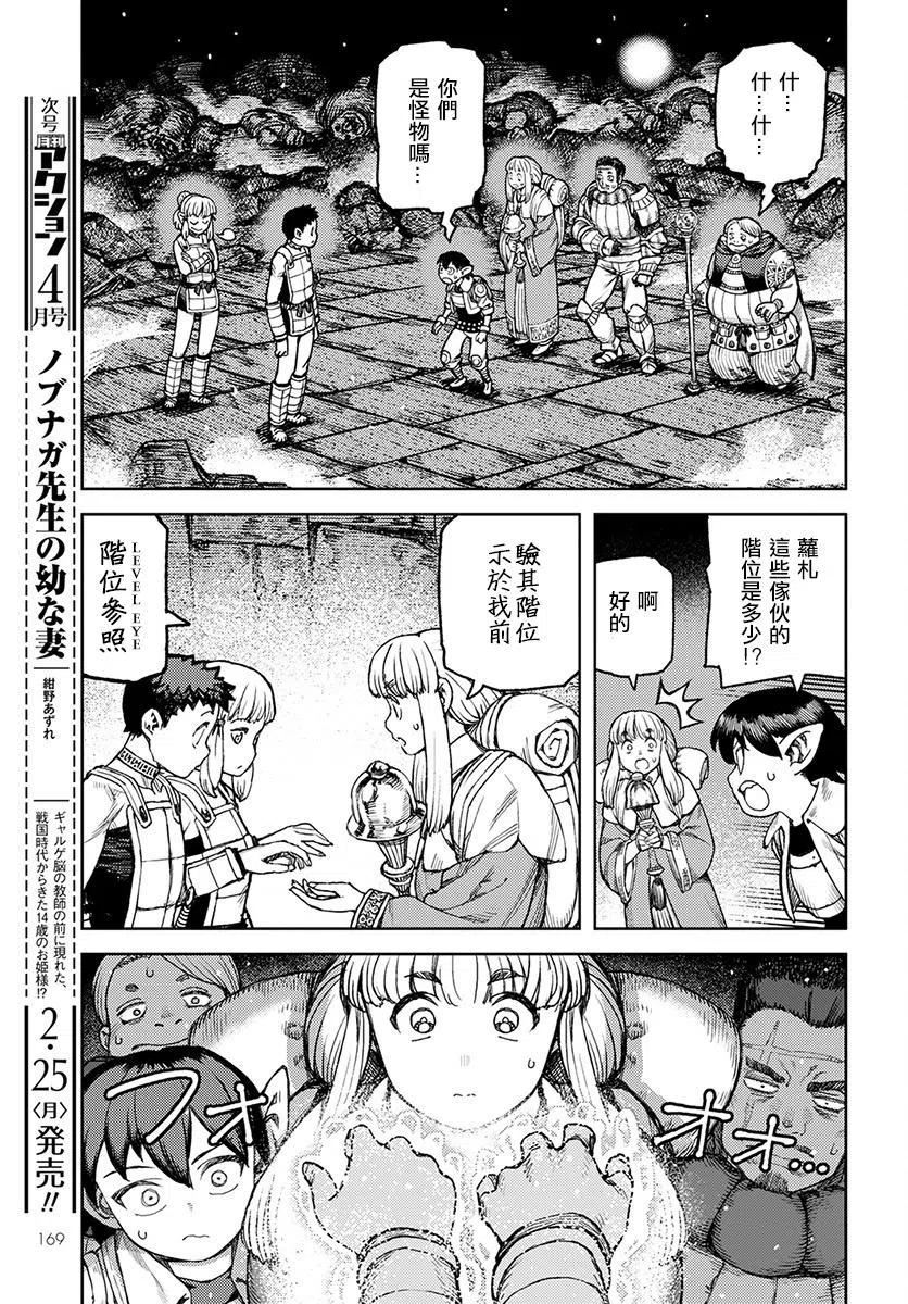 怪怪守护神漫画,第117回17图