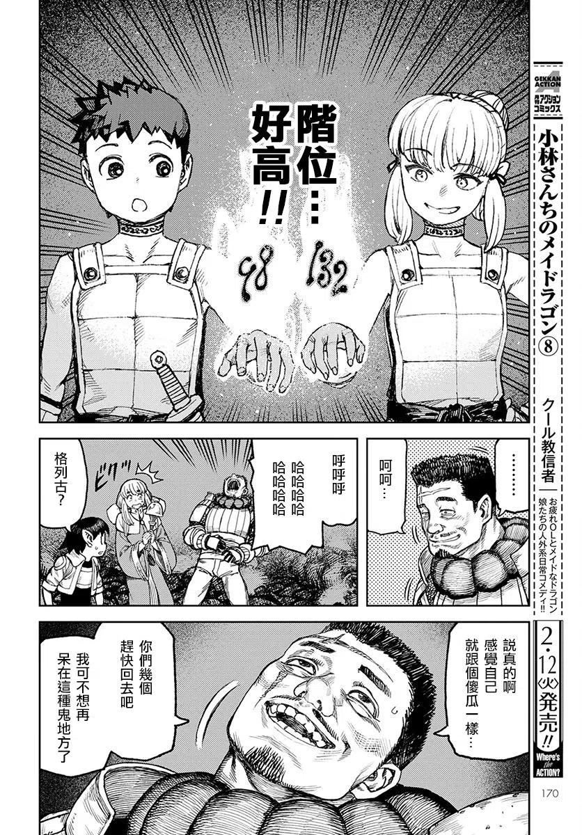 怪怪守护神漫画,第117回18图