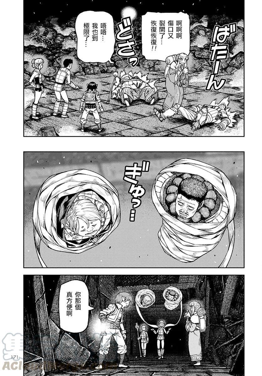 怪怪守护神漫画,第117回19图