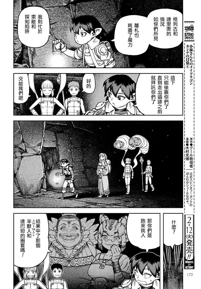 怪怪守护神漫画,第117回20图