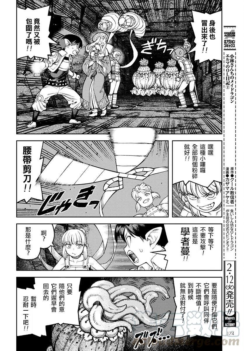 怪怪守护神漫画,第117回22图