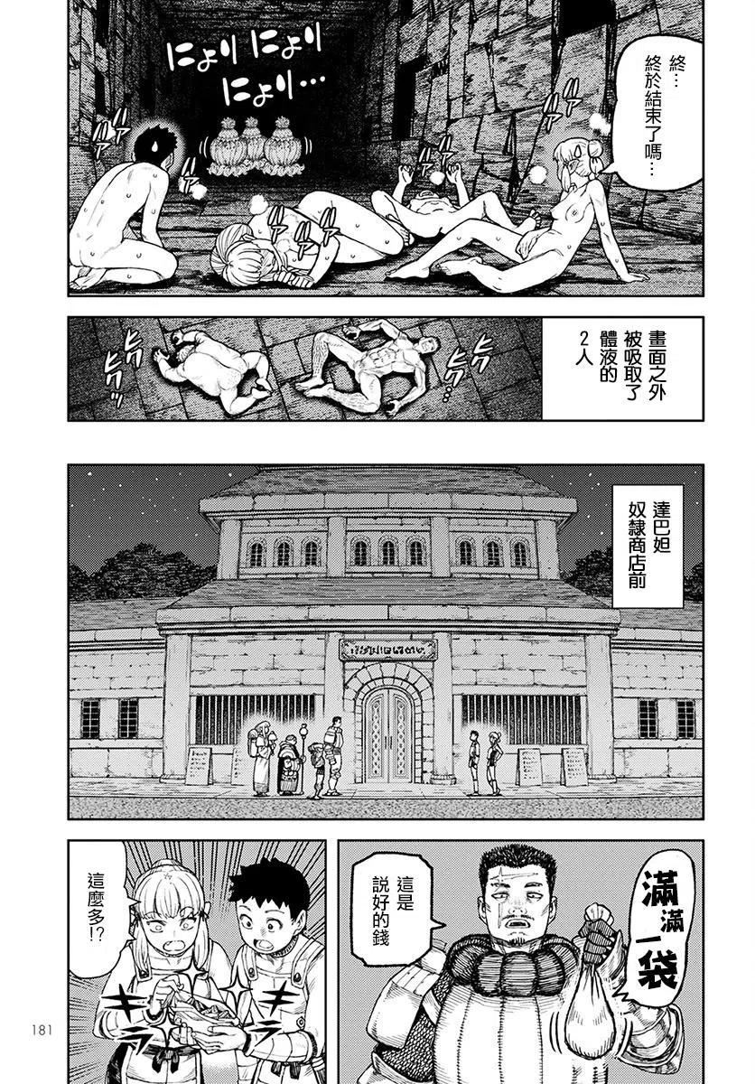 怪怪守护神漫画,第117回29图