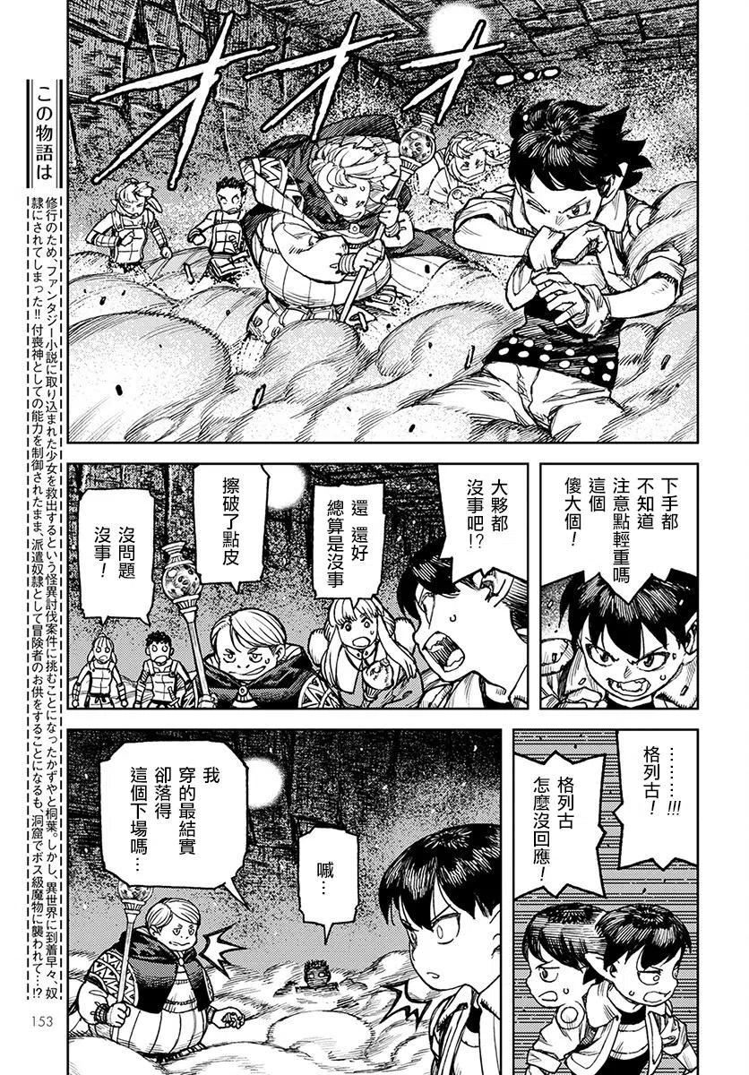 怪怪守护神漫画,第117回3图