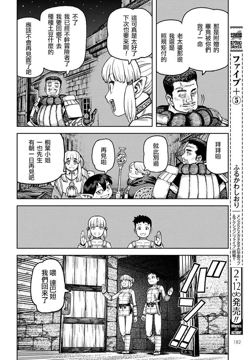 怪怪守护神漫画,第117回30图