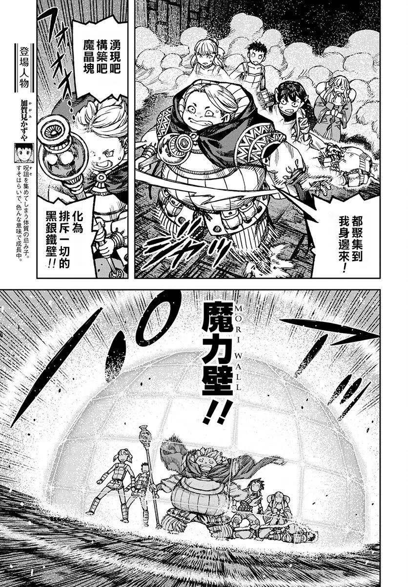 怪怪守护神漫画,第117回5图