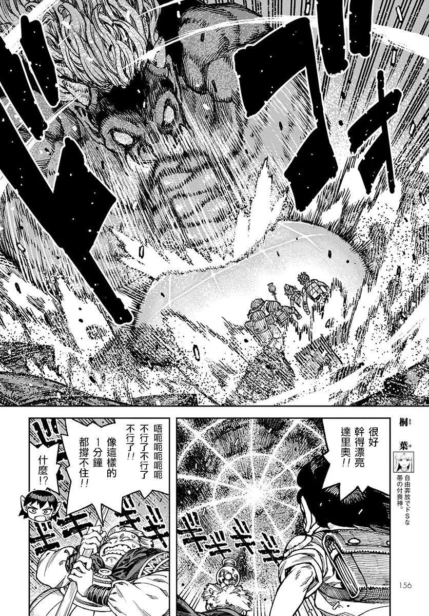 怪怪守护神漫画,第117回6图