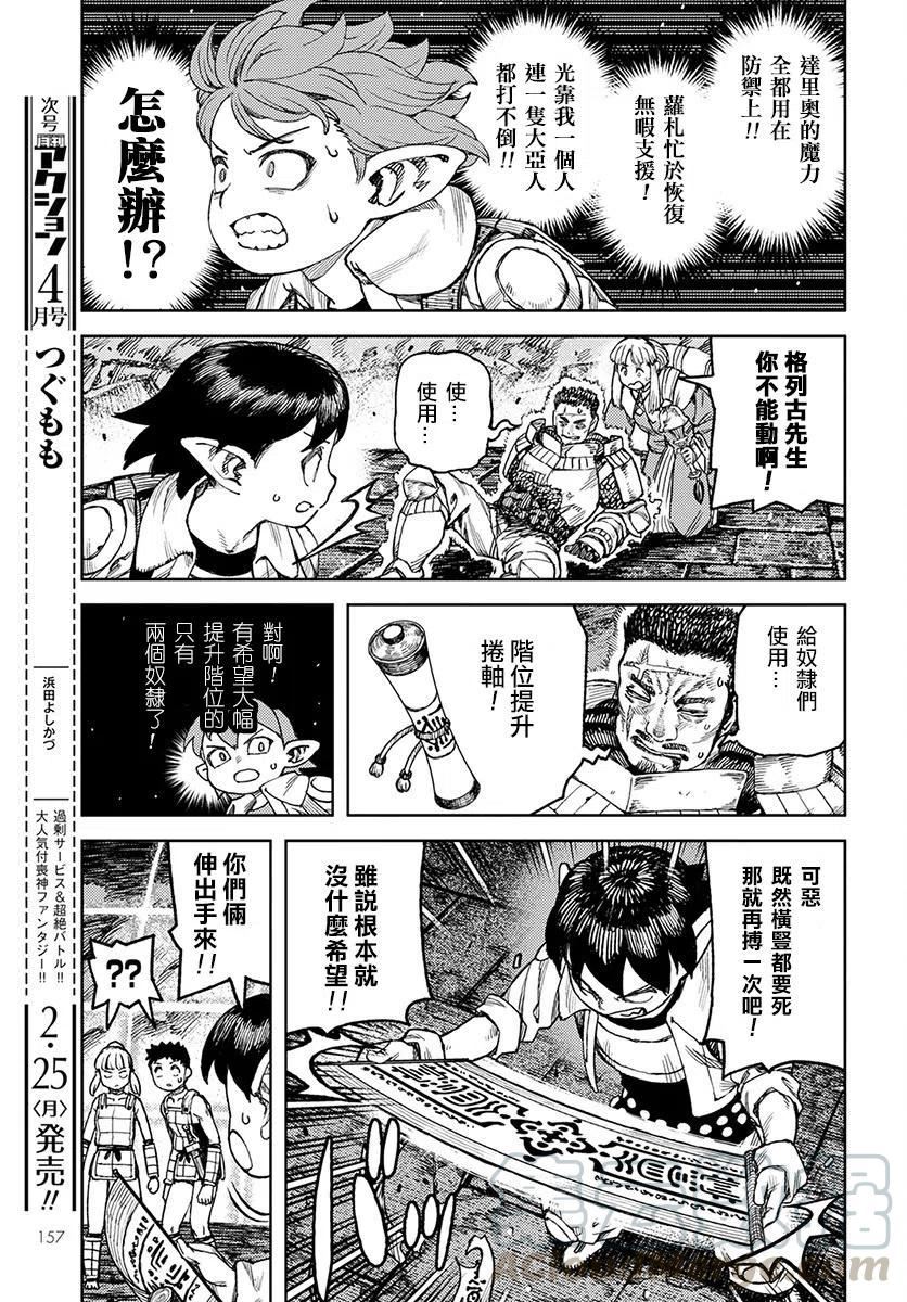 怪怪守护神漫画,第117回7图