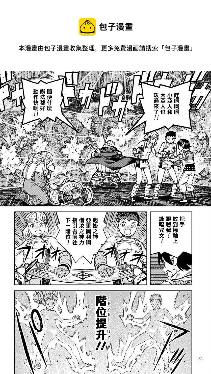 怪怪守护神漫画,第117回8图