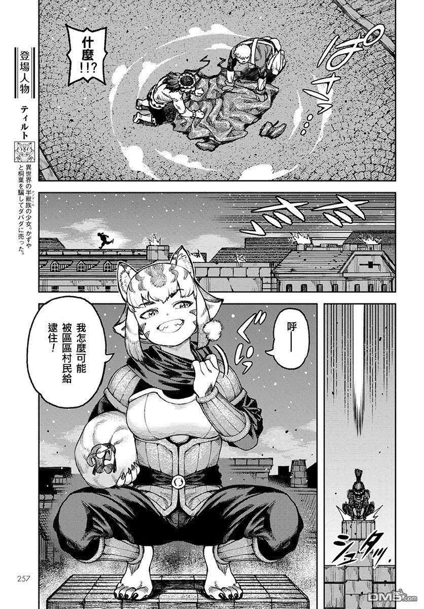 怪怪守护神漫画,第118话 达巴妲的无污间3图