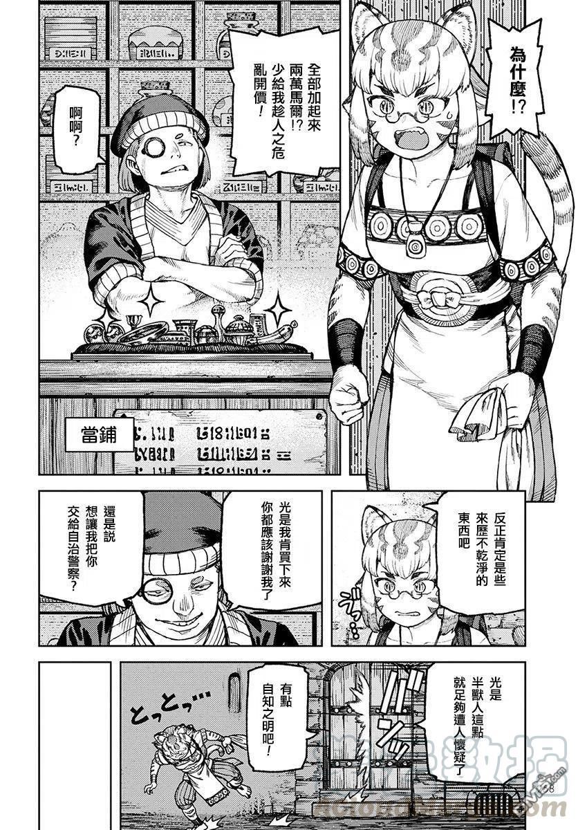 怪怪守护神漫画,第118话 达巴妲的无污间4图