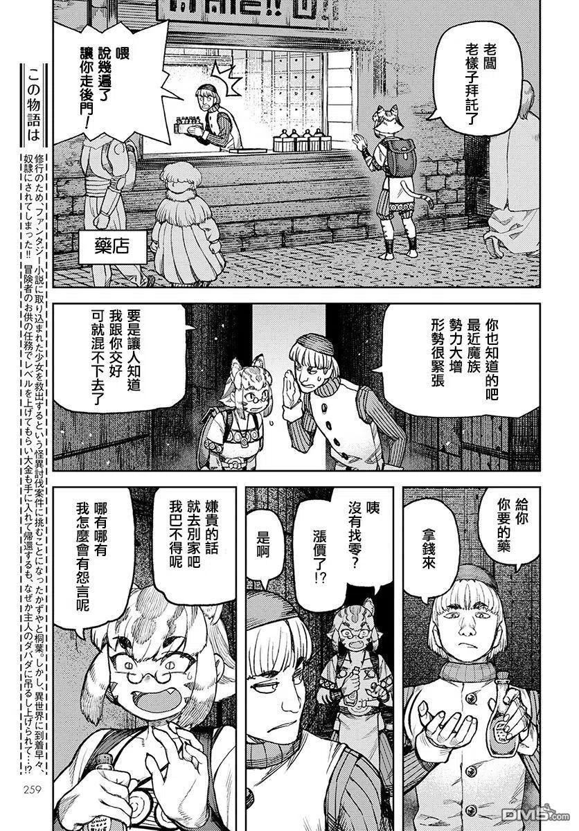 怪怪守护神漫画,第118话 达巴妲的无污间5图