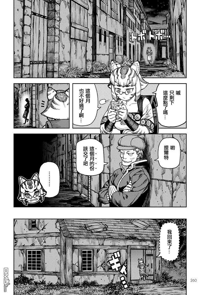 怪怪守护神漫画,第118话 达巴妲的无污间6图