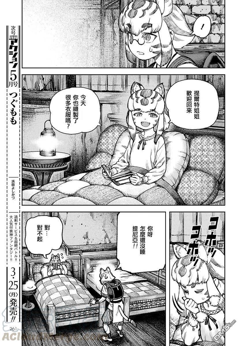 怪怪守护神漫画,第118话 达巴妲的无污间7图