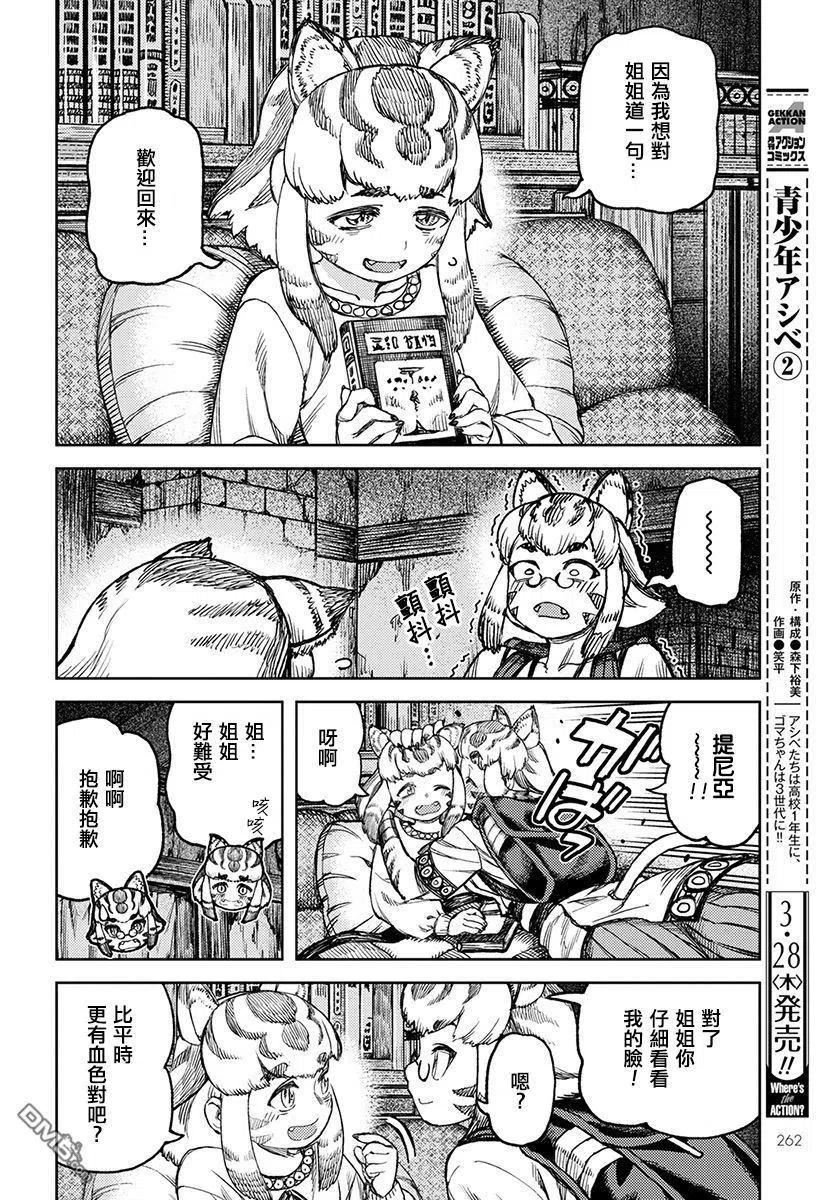 怪怪守护神漫画,第118话 达巴妲的无污间8图