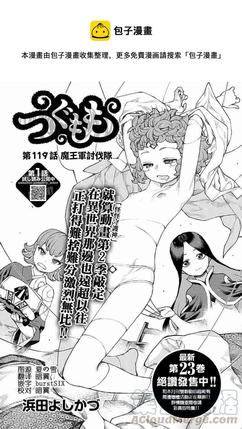 怪怪守护神漫画,第119话1图