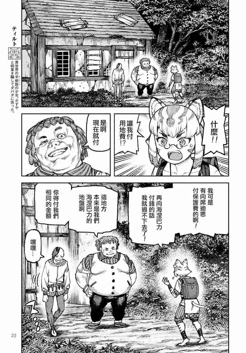 怪怪守护神漫画,第119话18图