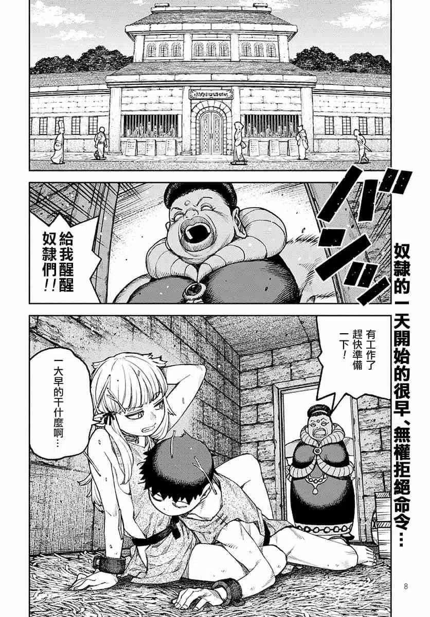 怪怪守护神漫画,第119话2图