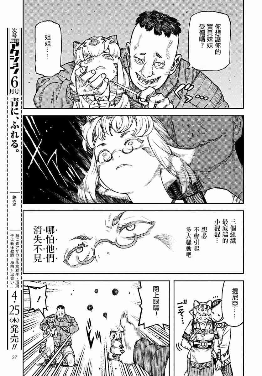 怪怪守护神漫画,第119话20图