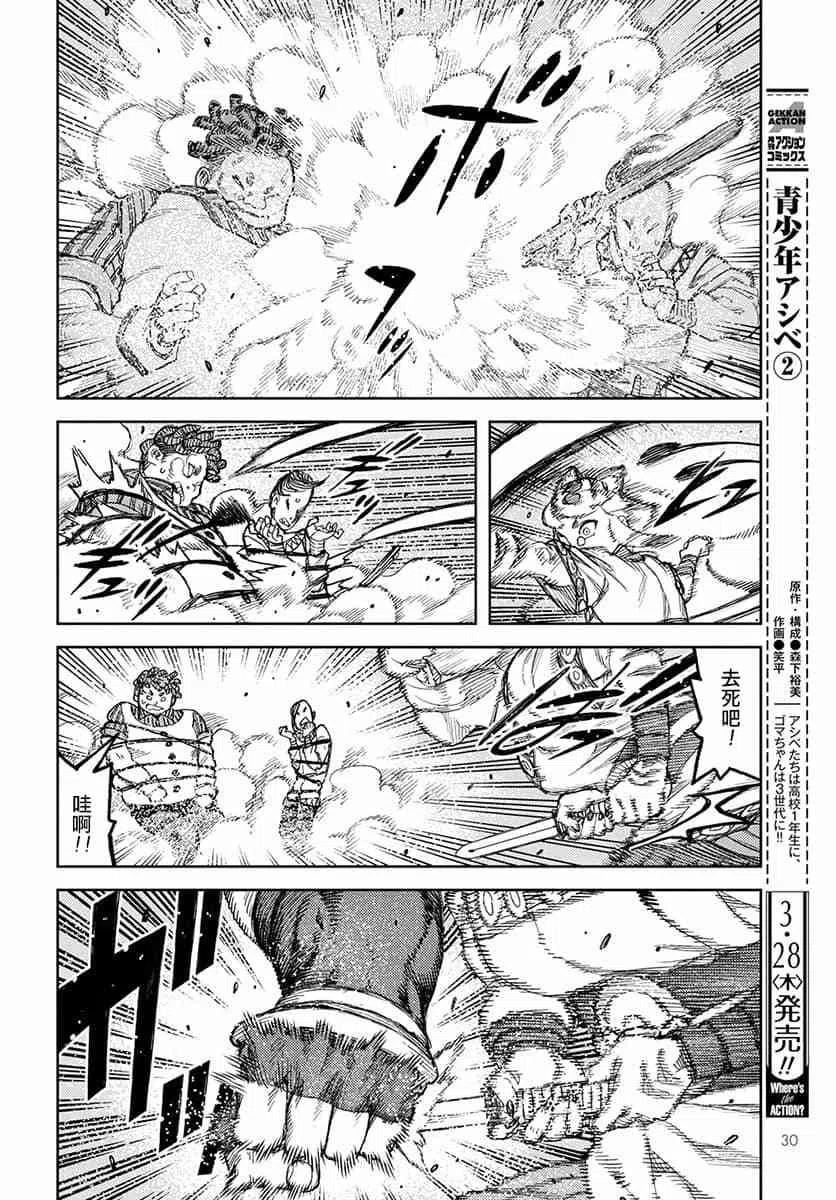 怪怪守护神漫画,第119话23图