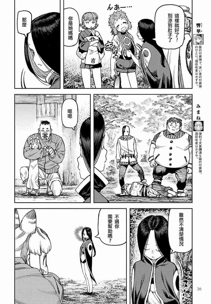 怪怪守护神漫画,第119话29图