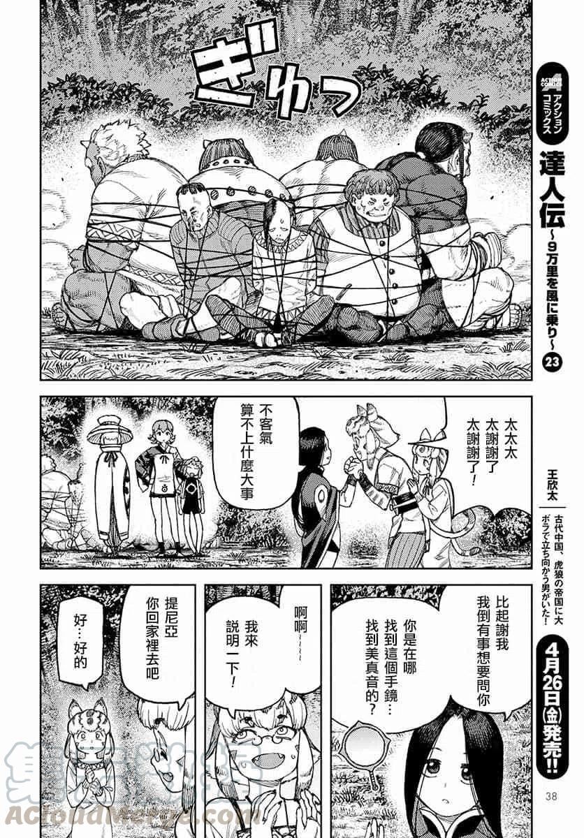 怪怪守护神漫画,第119话31图