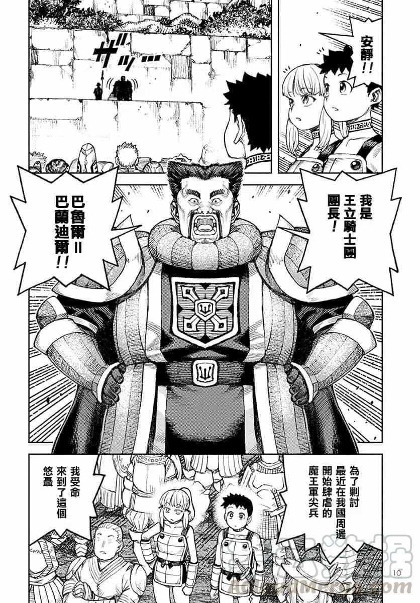 怪怪守护神漫画,第119话4图